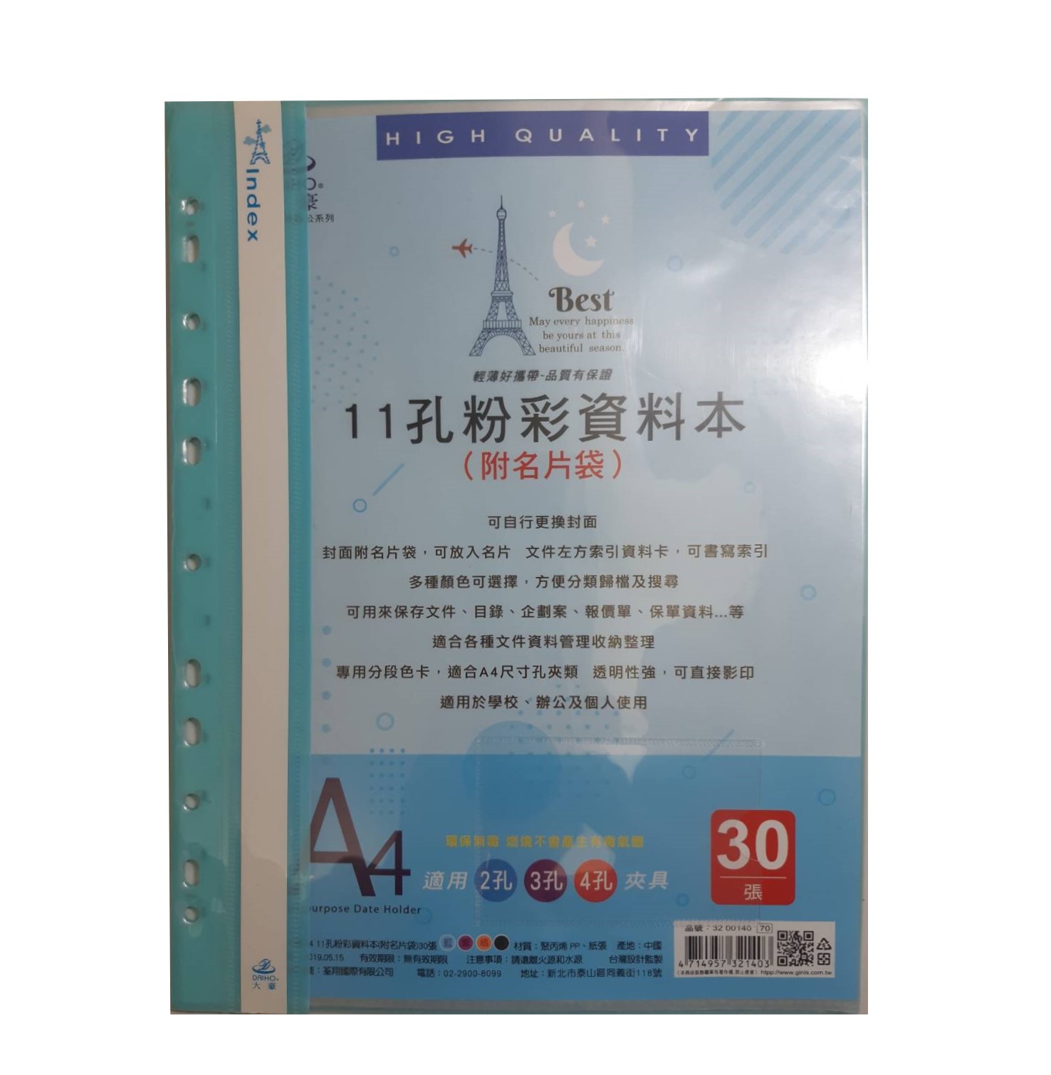 DAIHO 大豪 A4 11孔 30入 粉彩資料本 (附名片袋)
