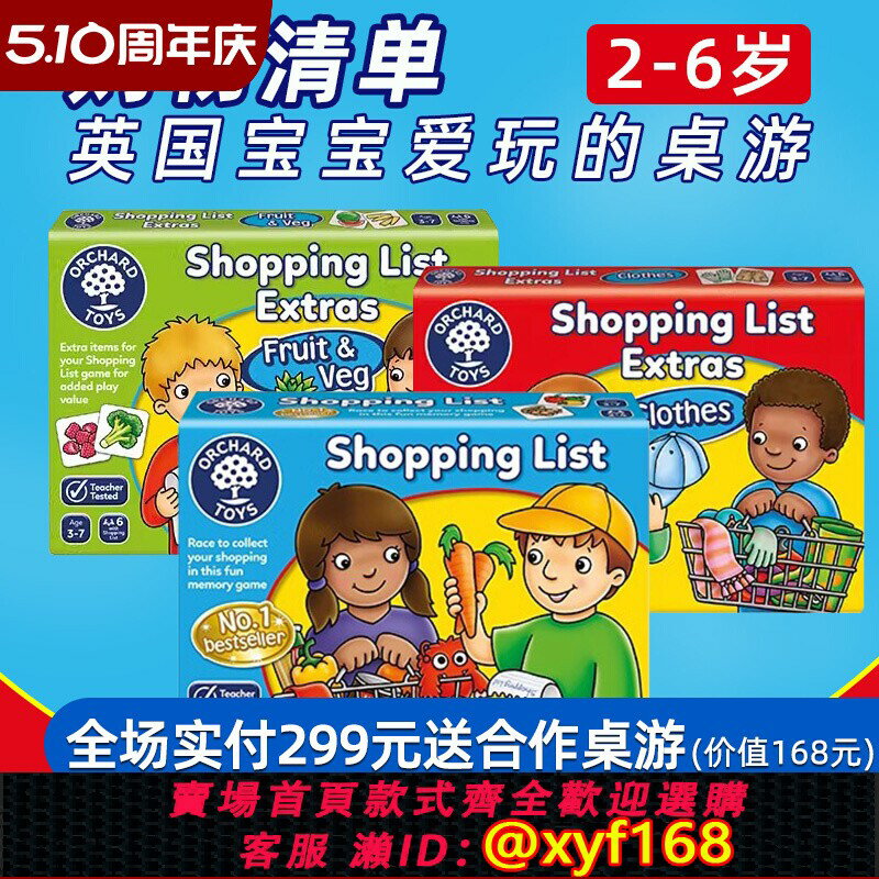 {臺灣公司貨 可打統編}英國orchard toys 購物清單桌遊shopping list兒童拼圖數學玩具