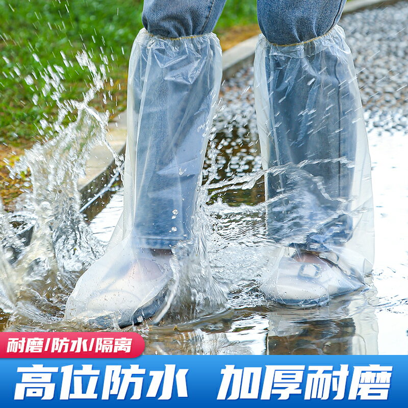 一次性雨鞋鞋套下雨天防水防滑透明腳套室外塑料加厚耐磨防雨神器