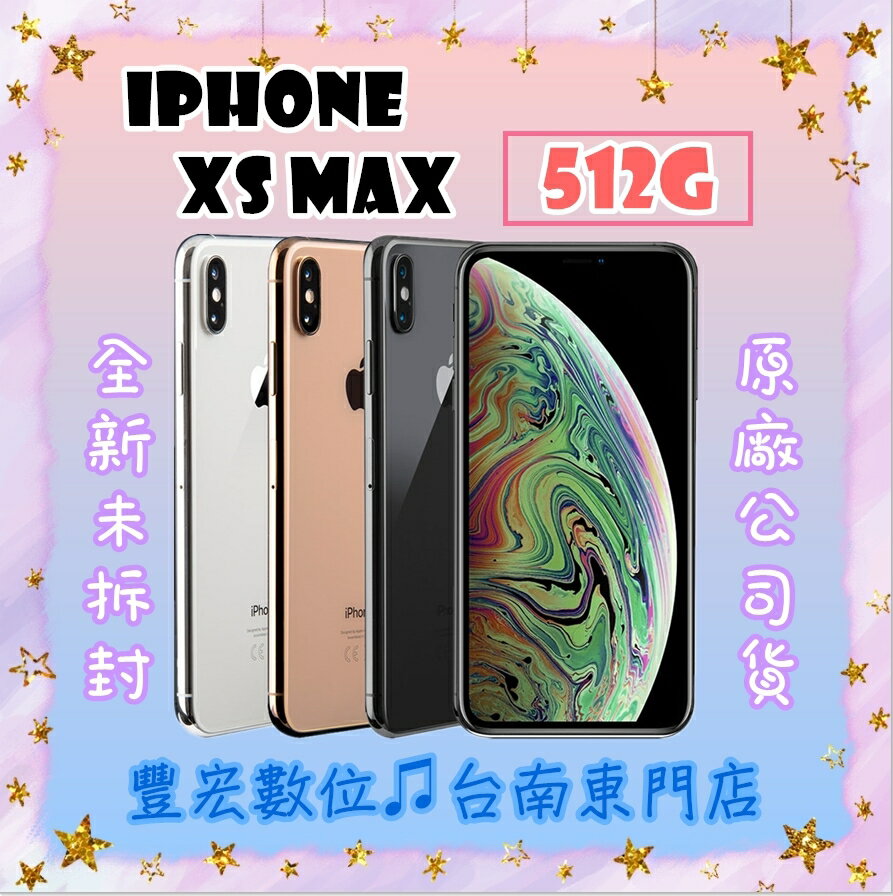 XS MAX IPhone 512G 6.5吋 全新未拆 台灣公司貨 原廠保固一年 蘋果頂規手機 非整新機 【雄華國際】