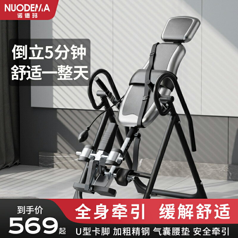 【臺灣公司 可開發票】諾德瑪倒立機家用健身器材倒吊牽引輔助神器倒立拉伸腰