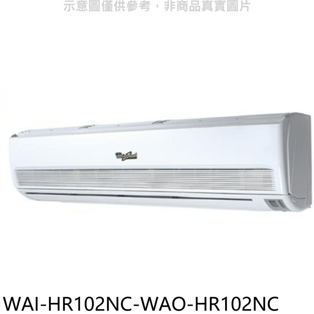 送樂點1%等同99折★惠而浦【WAI-HR102NC-WAO-HR102NC】定頻分離式冷氣(含標準安裝)