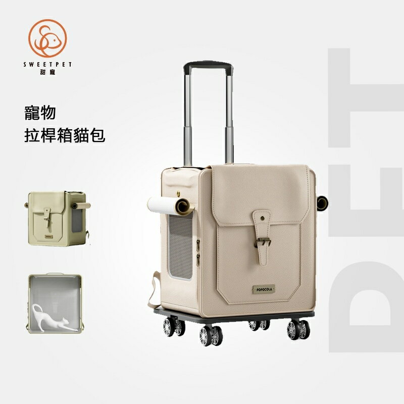 【SweetPet甜寵】寵物拉桿箱 旅行箱 寵物外出包 寵物推車 拉桿包 寵物後揹包 寵物行李箱 狗揹包 貓揹包 拉桿車
