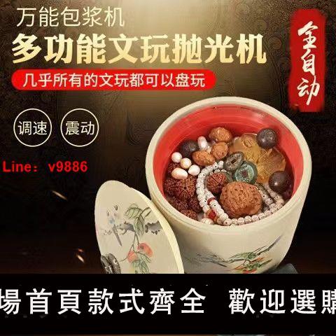 【諮詢客服有驚喜】電動文玩刷子佛珠拋光機刷核桃機器金剛全自動盤串包漿機盤珠神器