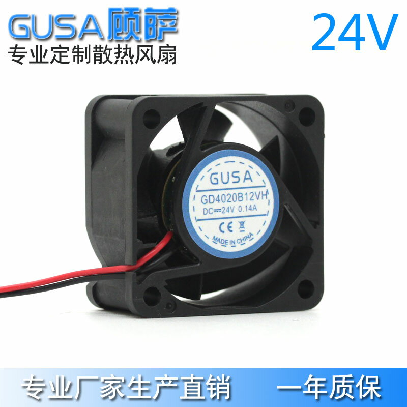 GUSA顧薩4釐米4020 24V雙滾珠散熱風扇直流風機 高低轉速支援定做