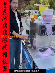 【可開發票】網紅雪花冰機器機擺商用全自動綿綿冰攤雪冰機韓式甜品刨冰制冰機