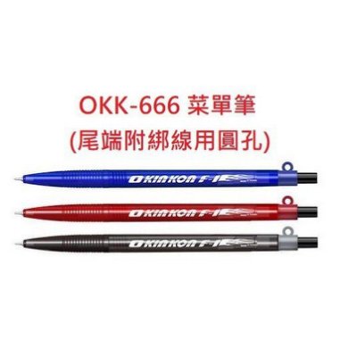 KIN KON 黑金剛 OKK-666 菜單筆 自動原子筆 (0.6mm) 5