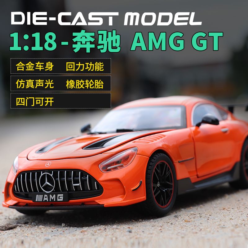 免運 模型車 奔馳AMG限量版GTR合金車模兒童男孩禮物回力玩具跑車仿真汽車模型702 1