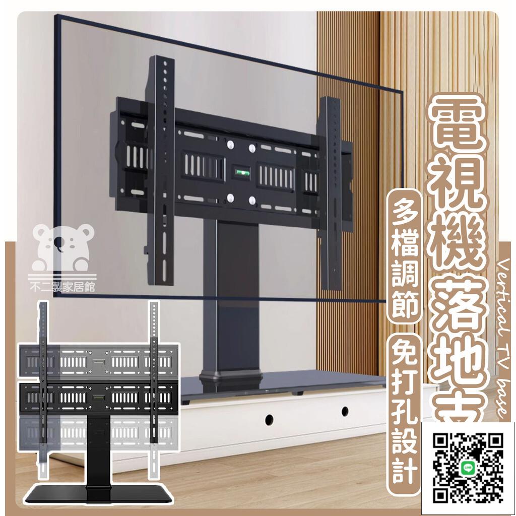 【電視落地支架】電視立架 移動電視架 電視架 電視立架 電視支架 電視機移動支架 電視腳架 電視落地