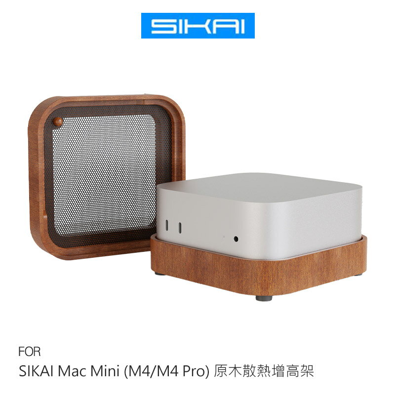 SIKAI Mac Mini (M4/M4 Pro) 原木散熱增高架 散熱支架