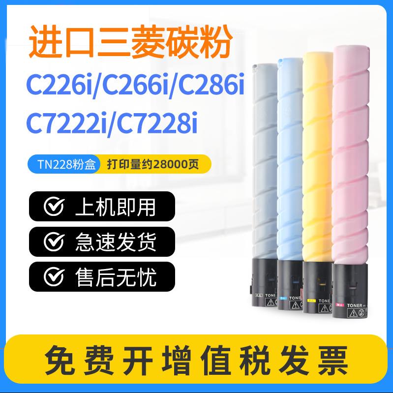 [台灣公司貨 可開發票]柯美 bizhub C226i C266i柯尼卡美能達碳粉盒C286i C7222i C7228i