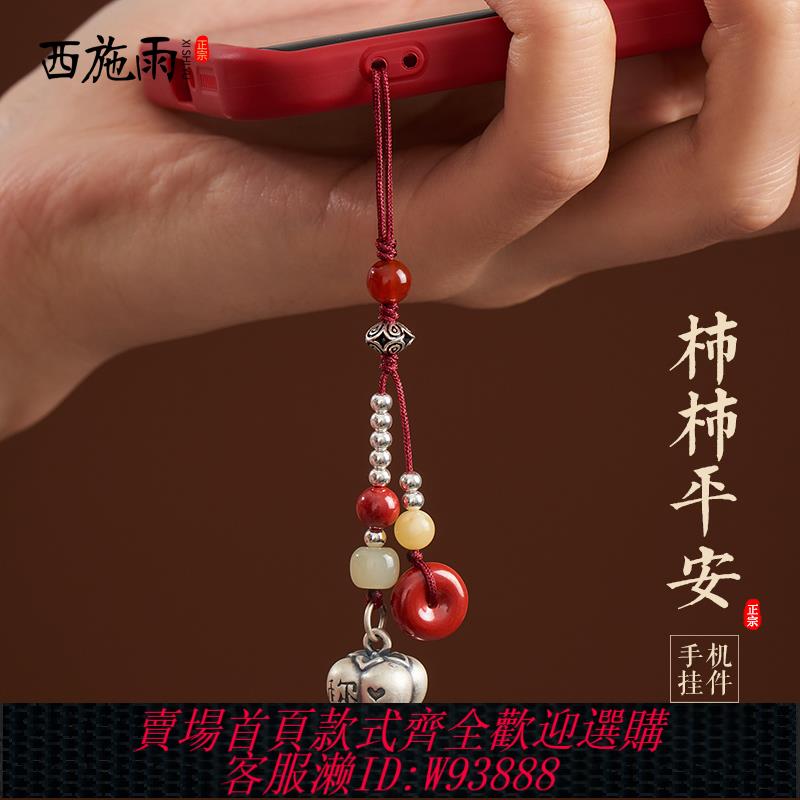 {臺灣公司貨 可打統編}純銀好事發生手機鏈掛飾柿子花生平安鑰匙扣包包U盤掛件男女禮物