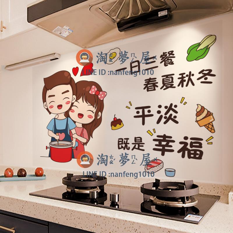 廚房防油貼紙自粘防水耐高溫加厚灶臺面裝飾墻貼畫墻壁墻紙【淘夢屋】