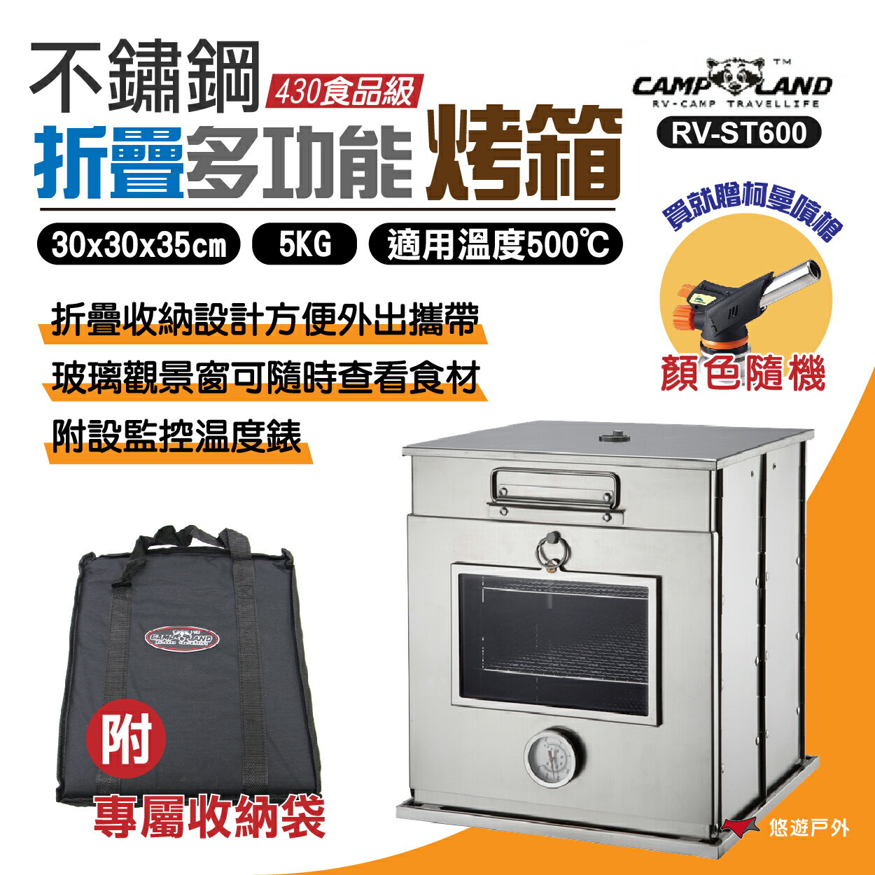 【CAMP LAND】高級不鏽鋼折疊烤箱 RV-ST600 烤爐 露營 戶外 野營 中秋節 烤肉 燒烤 悠遊戶外