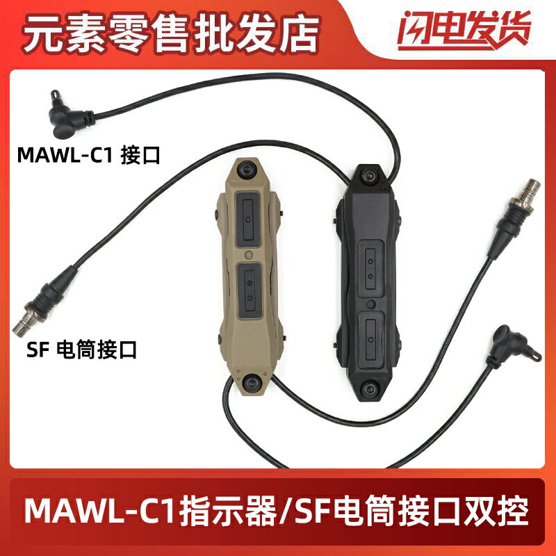 Sotac MAWL-C1指示器/SF接口戰術電筒雙控鼠尾按鈕20mm導軌安裝| 協貿