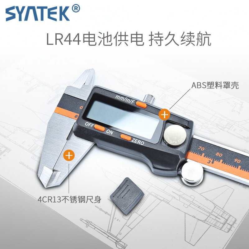 【卡尺】syntek不銹鋼數顯游標卡尺帶分數顯示數顯卡尺電子卡尺 0-150mm