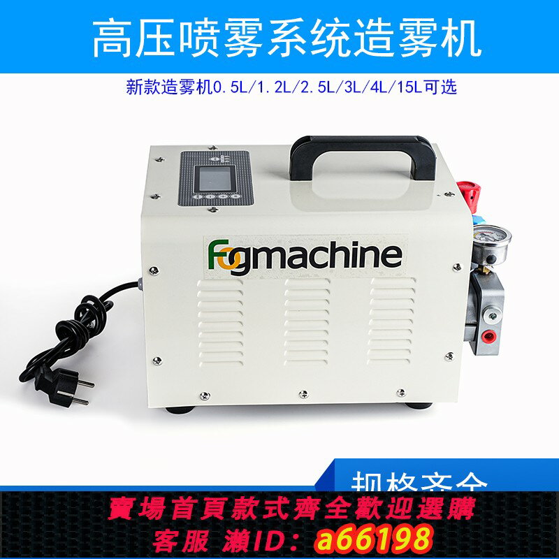 【臺灣公司 可開發票】小型高壓噴霧機0.5L/1.2L/工業加濕器霧化室外除塵消毒降溫造霧機