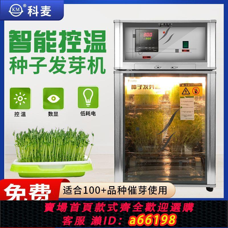 【臺灣公司 可開發票】種子發芽箱保溫箱能光照生化培養箱崔芽發芽機智四季恆溫育芽苗箱