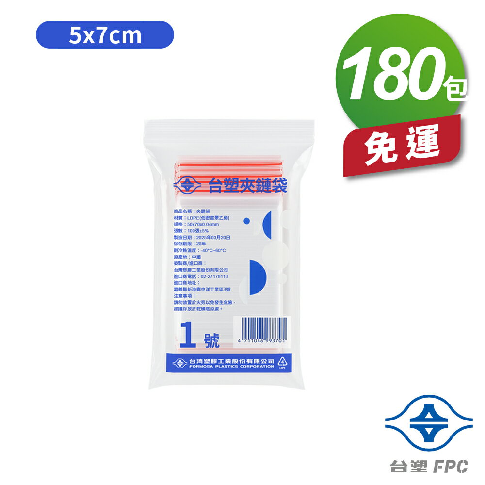 臺塑夾鏈袋 由任袋 1號 (5*7cm) (100張) (180包) 免運費