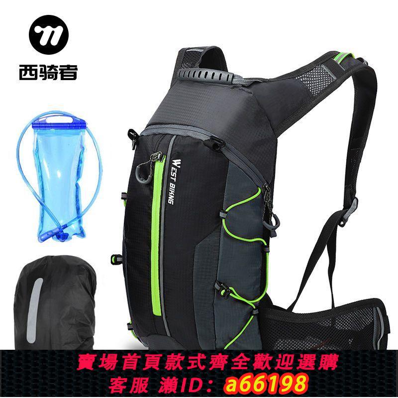 【臺灣公司 可開發票】西騎者騎行揹包自行車雙肩包戶外運動水袋包休閑旅行包騎行裝備