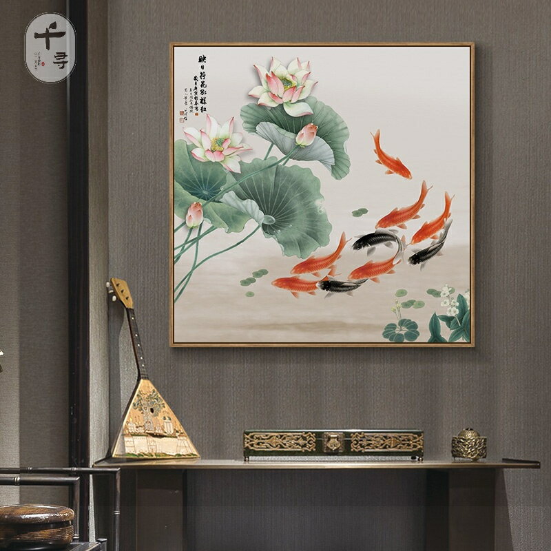 九魚圖 掛畫 荷花 年年有餘 裝飾畫 招財 風水畫 客廳 玄關 壁畫 沙發 新中式 客廳壁畫 牆壁裝飾