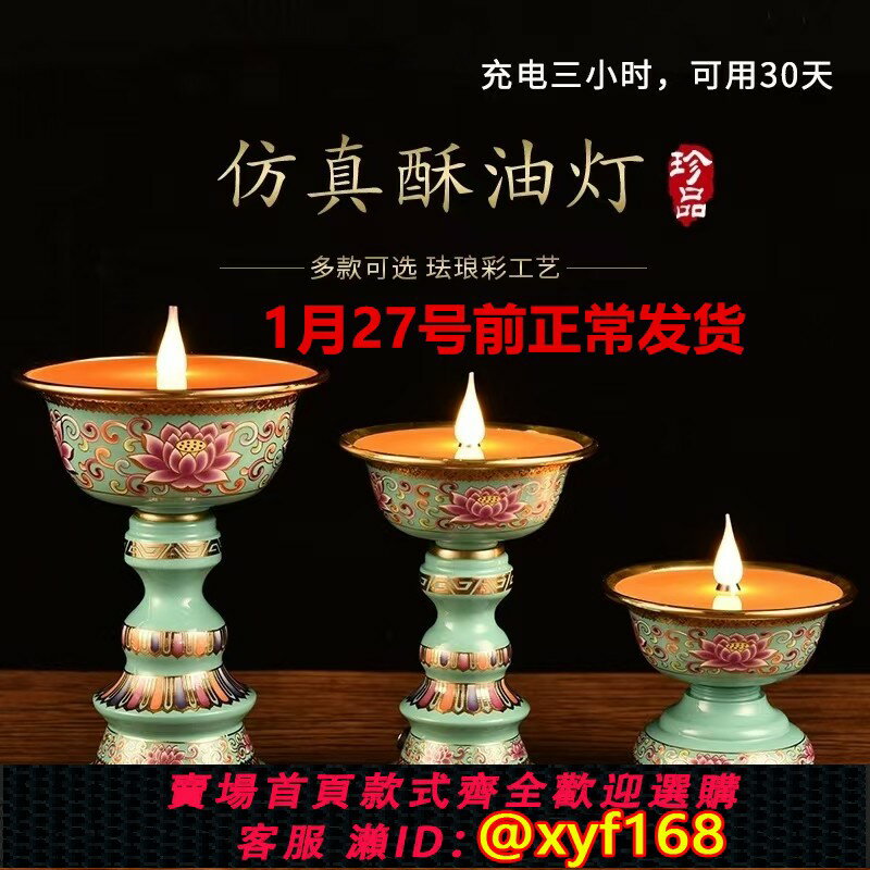{保固一年 可打統編}琺瑯彩 電子酥油燈插電充電蓮花燭臺藏式供佛燈燭臺 led