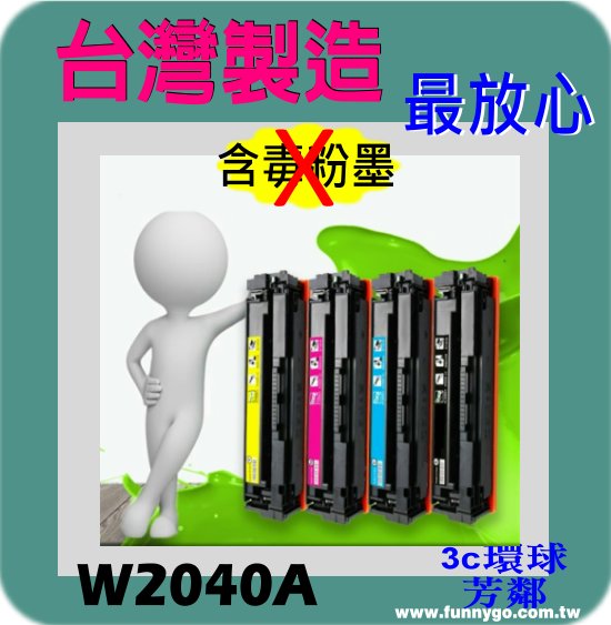全新智能晶片 HP 相容 碳粉匣 黑色 W2040A (NO.416A) 適用: M454dn/M454dw/M479dw/M479fd