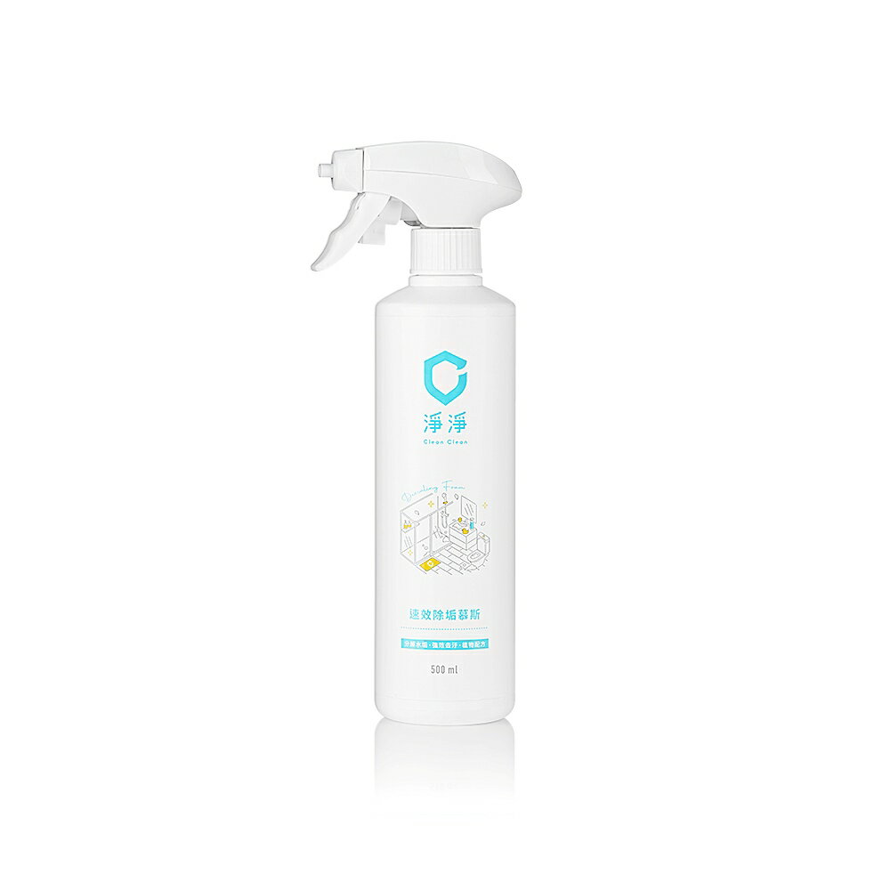 淨淨 cleanclean 速效除垢慕斯 500ml★衛立兒生活館★
