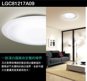 好時光～免運 日本製 國際牌 LGC81217A09 LED 70.6W 可調光調色吸頂燈 白境大光量適用10坪