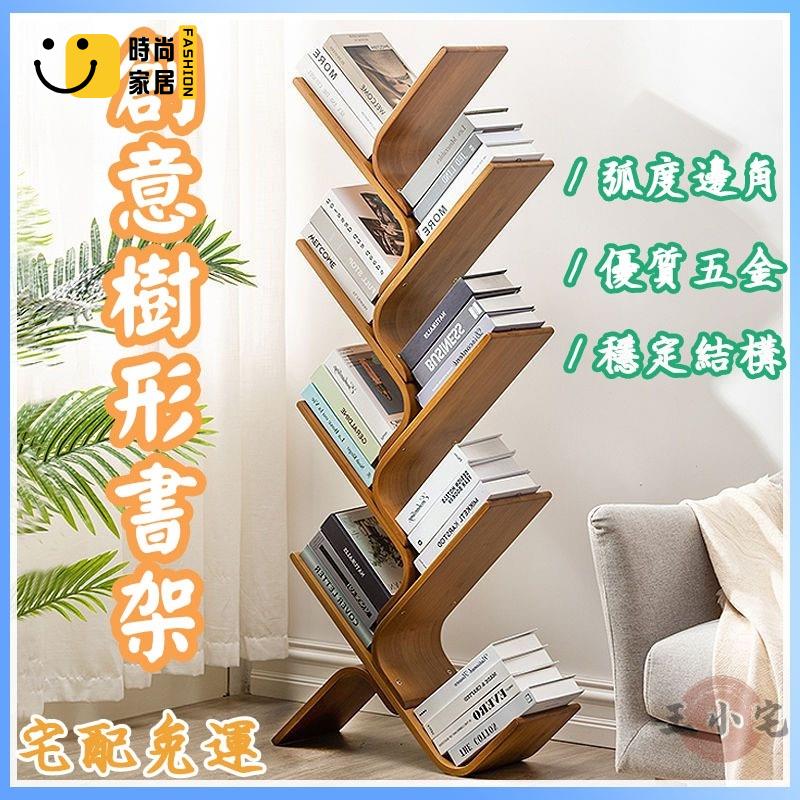 工廠直銷 【宅配免運】楠竹樹形書架 客廳儲物落地書架 簡易書架 雜誌收納架 置物架 異形書架 組裝書架 樹形書架 楠竹書架特惠/工廠現貨直銷 全館折扣 售後保障 s546