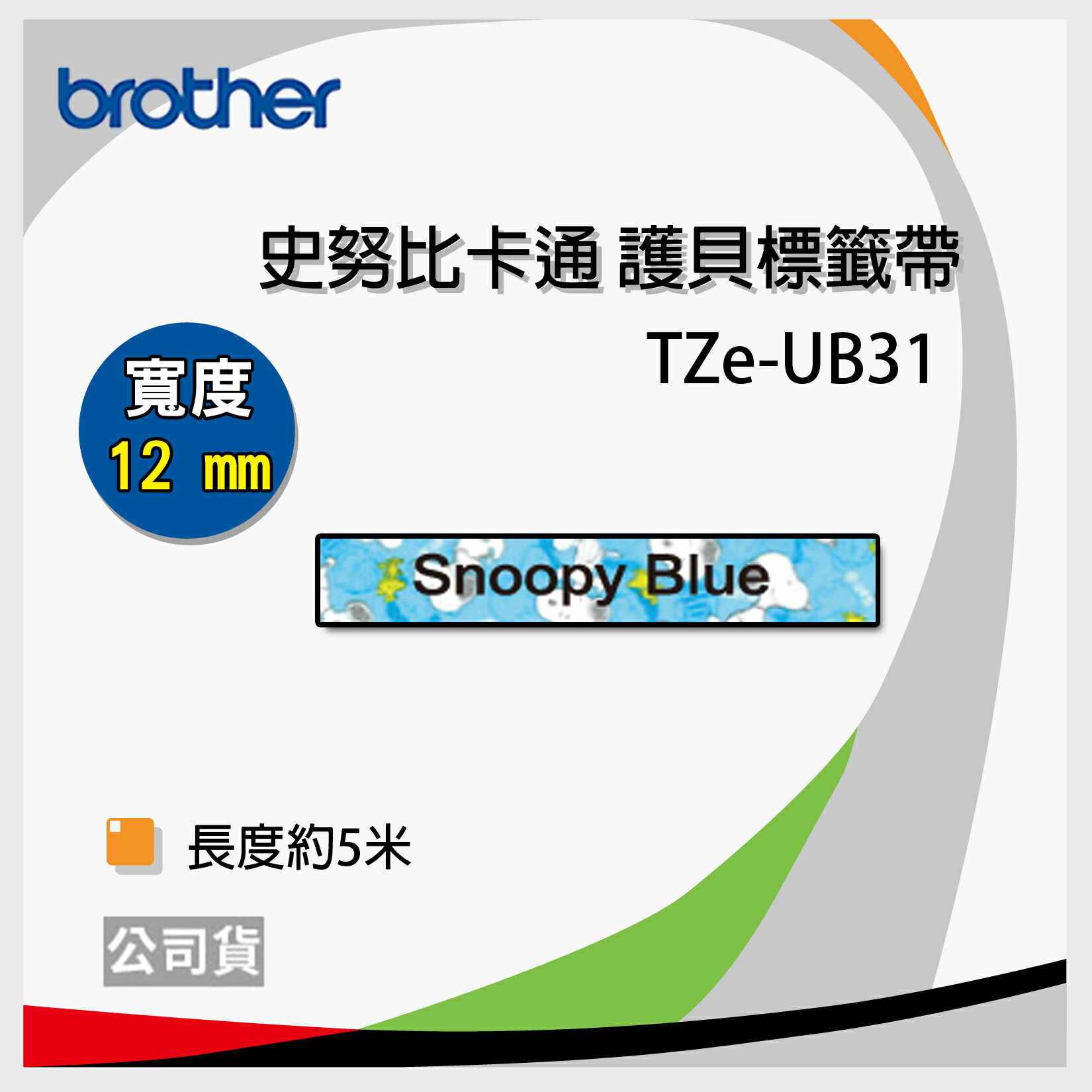 <br/><br/>  Brother 12mm 原廠卡通護貝標籤帶 SNOOPY 史努比 TZe-UB31 粉藍底黑字<br/><br/>