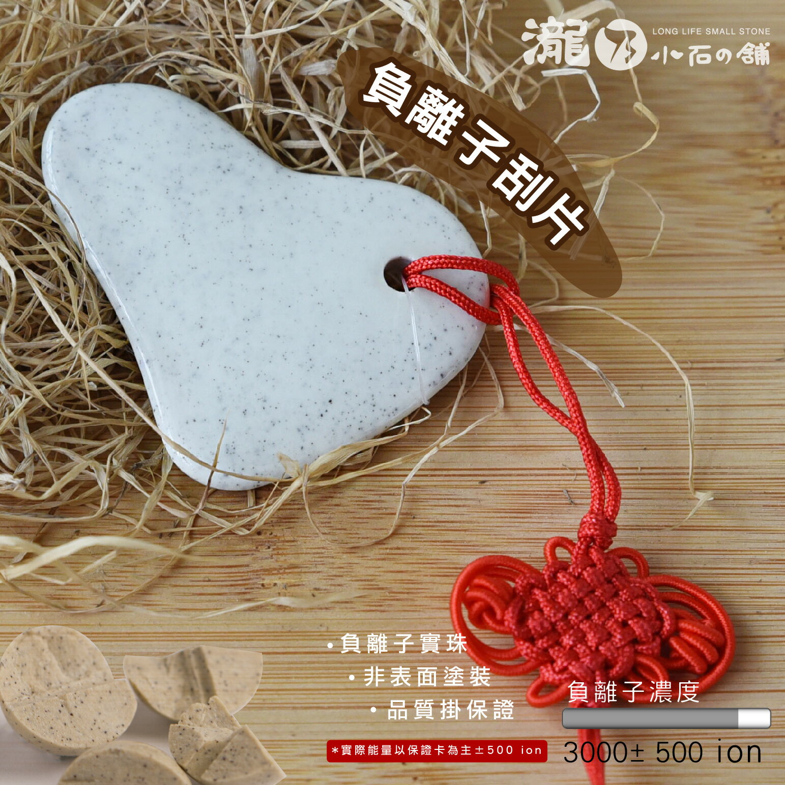 神奇刮棒-負離子愛心