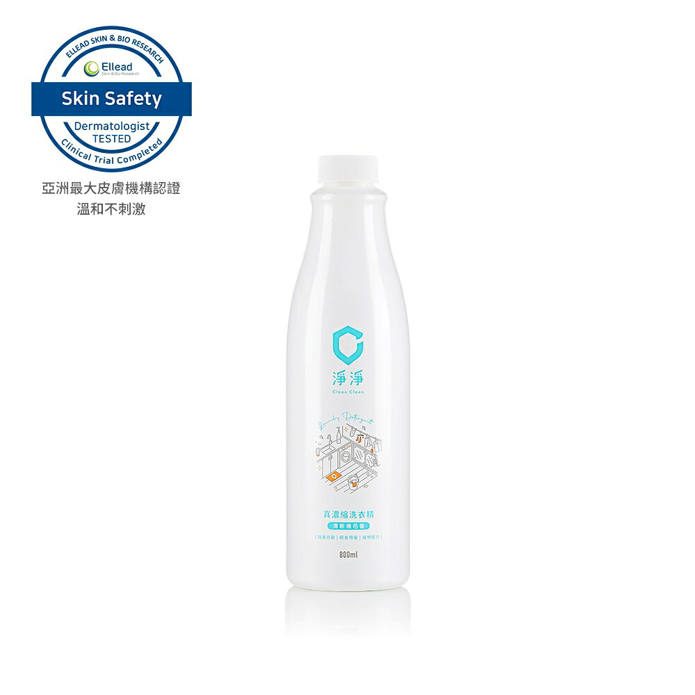 淨淨 cleanclean 真 濃縮洗衣精800ml 補充瓶★衛立兒生活館★4713233981447
