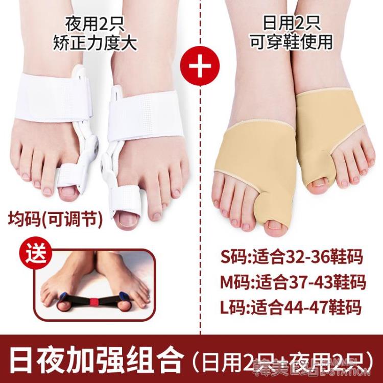 日本品牌腳趾矯正器分趾器外拉式大腳趾拇指外翻矯正器夜用男女士【年終特惠】