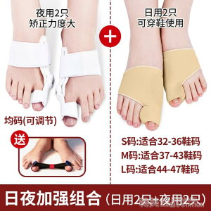 日本品牌腳趾矯正器分趾器外拉式大腳趾拇指外翻矯正器夜用男女士【年終特惠】