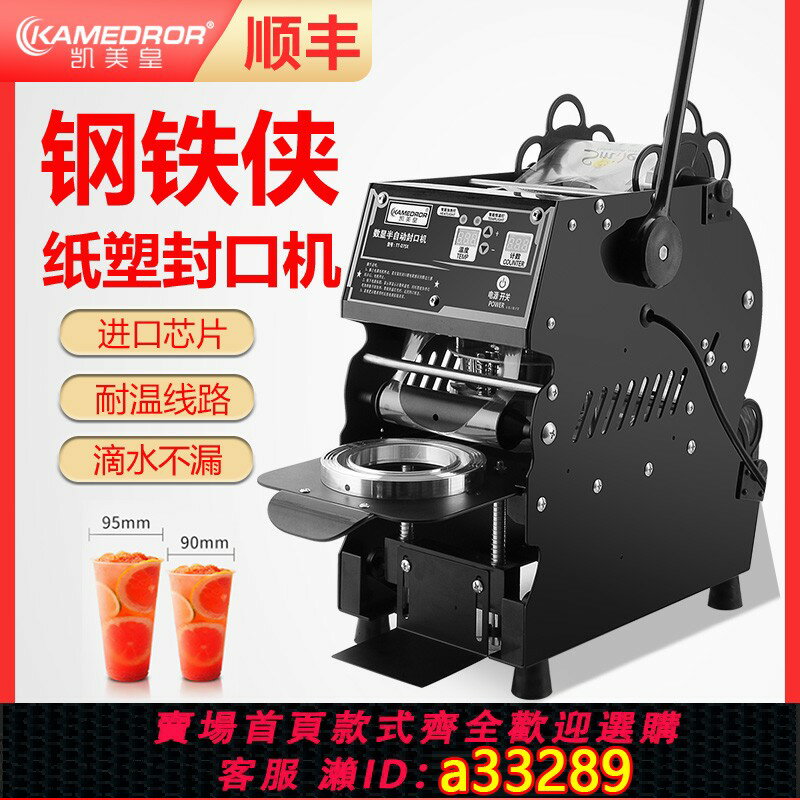 【臺灣公司 可開發票】凱美皇奶茶封口機商用半自動卷膜飲料早餐豆漿杯封杯機手壓式通用
