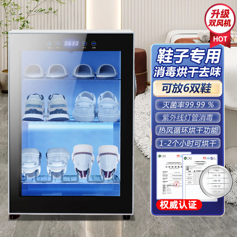 【最低價】【公司貨】鞋子消毒櫃烘乾機烘鞋器紫外線智慧消毒鞋櫃商用拖鞋專用美容院