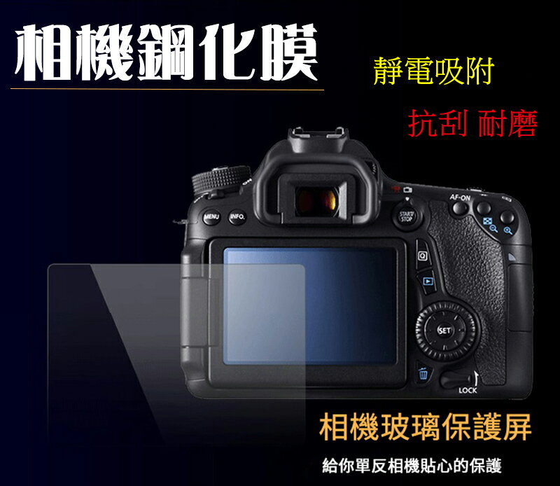 ◎相機專家◎ 相機鋼化膜 Panasonic G7 G8 鋼化貼 硬式 相機保護貼 螢幕貼 水晶貼 靜電吸附 抗刮耐磨【跨店APP下單最高20%點數回饋】