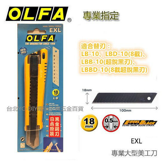 日本 OLFA 高品質 專業大型美工刀 EXL 8截LBBD黑刃刀片