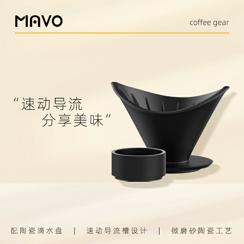 MAVO手沖咖啡濾杯 v60濾杯 家用咖啡器具套裝 兼容v01v02濾紙陶瓷 文藝男女