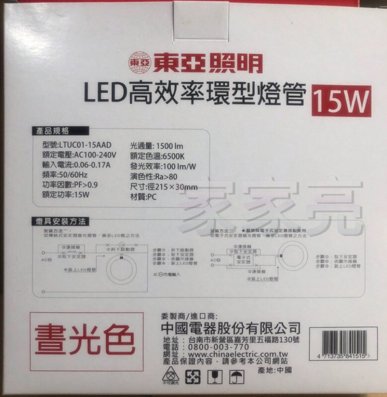 (A Light) 東亞照明 15W LED 高效率環型燈管 取代傳統30W日光燈管 環型 燈管 圓形 圓管 廁所燈 浴室燈 3