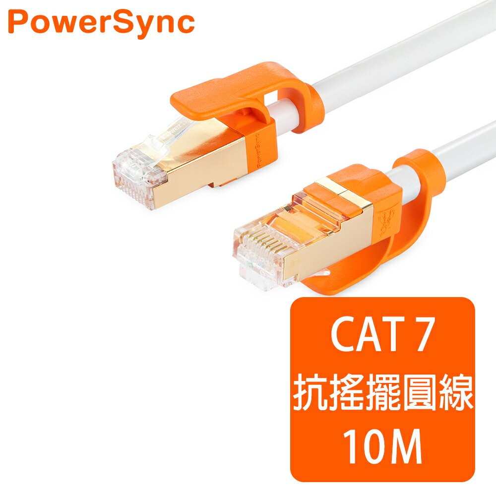 <br/><br/>  群加 Powersync CAT 7 10Gbps 耐搖擺抗彎折 超高速網路線 RJ45 LAN Cable【圓線】白色 / 10M (CLN7VAR9100A)<br/><br/>
