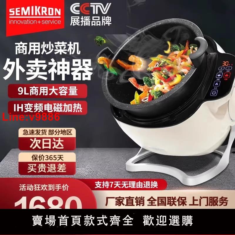 【臺灣公司 超低價】賽米控自動炒菜機商用全自動智慧炒菜機器人炒菜機炒菜鍋炒飯炒麵