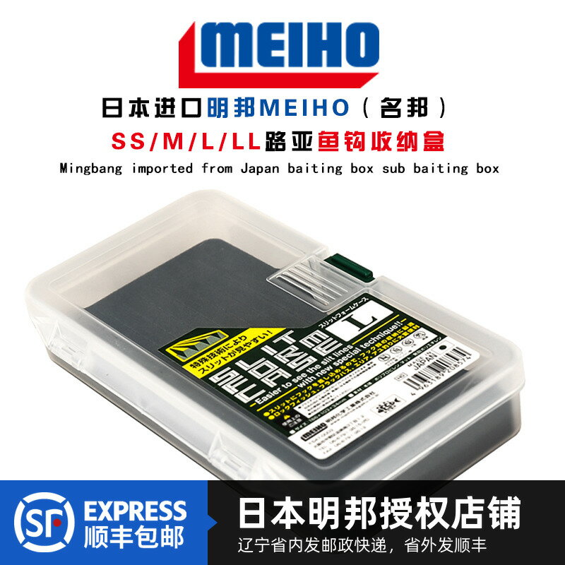 進口MEIHO明邦魚鉤收納盒鉛頭鉤亮片盒路亞假餌盒LL/L/M/SS