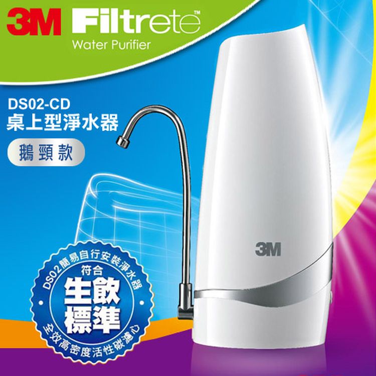 桌上型淨水器-鵝頸款