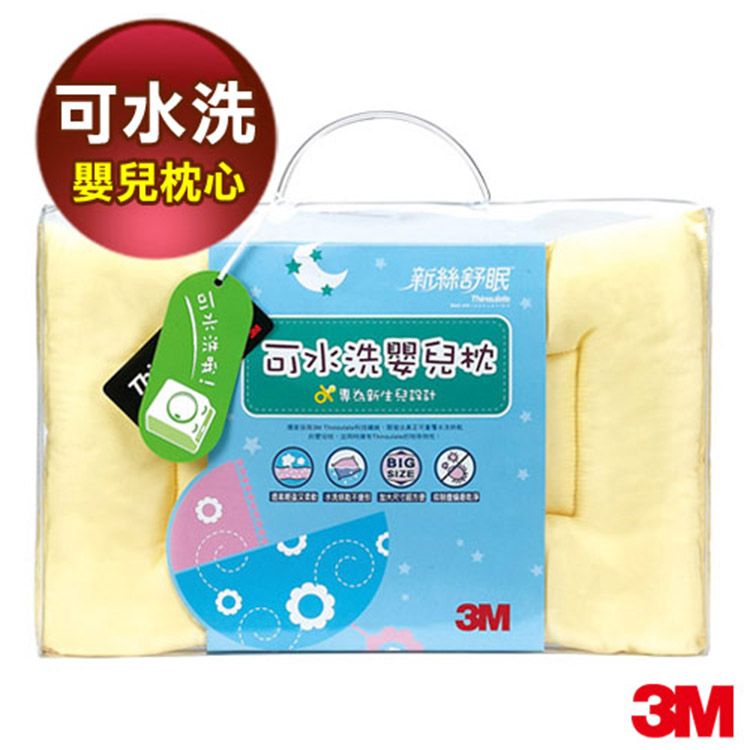 3M 新絲舒眠可水洗嬰兒枕-黃色款