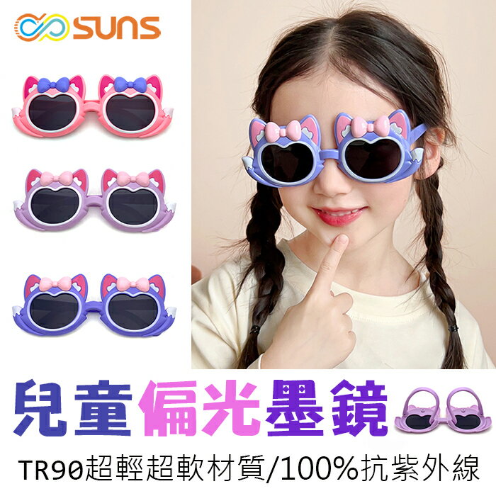 【新品】兒童偏光墨鏡 可愛貓咪造型 TR90進口輕盈材質 2~12歲適用 不易損壞 抗紫外線 UV400 保護孩子眼睛