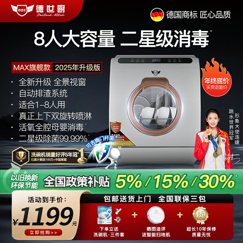【臺灣公司 可開發票】新品德世廚洗碗機8人套上下噴淋小型家用全自動臺式智慧烘乾消毒