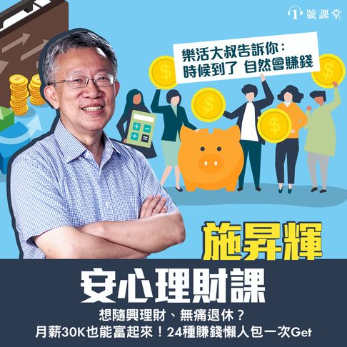 安心理財課【有聲書】