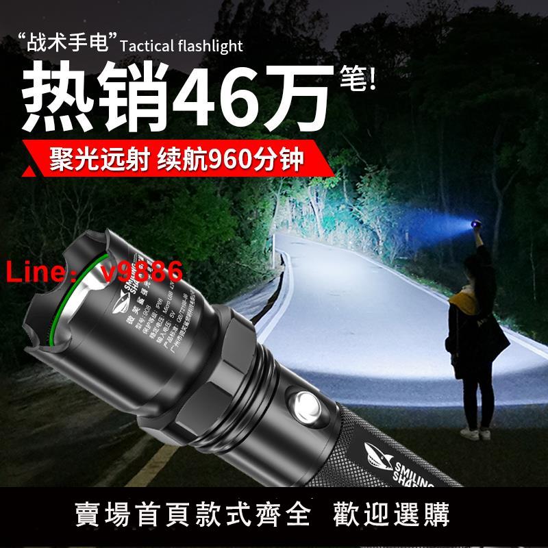 【台灣公司 可開發票】微笑鯊手電筒超長續航小強光便攜戶外家用遠射超亮可充電鋰電池款